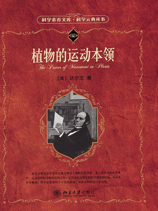 Title details for 植物的运动本领 by （英）达尔文 - Available